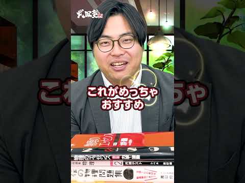 【最強最短】古文が一気に得意になる勉強法！#武田塾#参考書#大学受験#古文#shorts