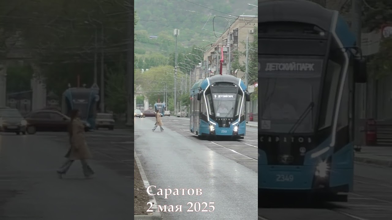 В Саратове с 1 мая 2025 года запущены новые трамвайные маршруты 🚋