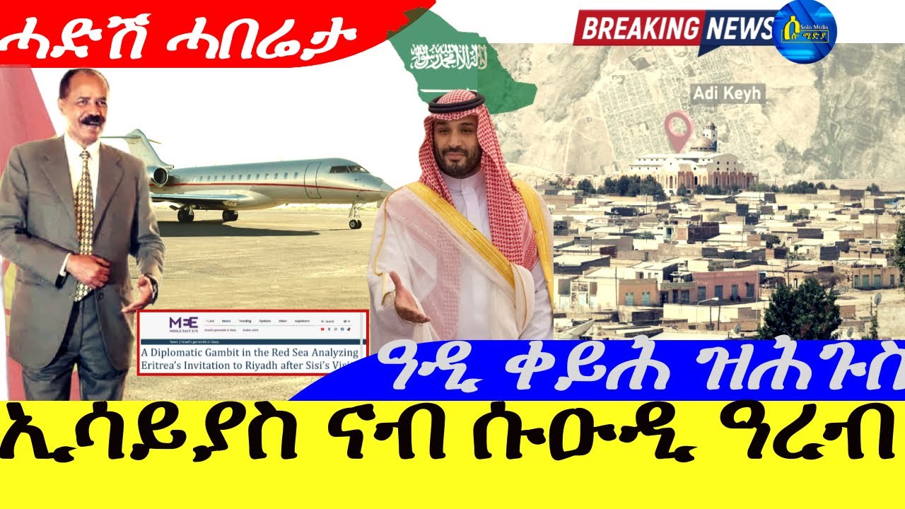 President Isaac Visits Saudi Arabia 🇸🇦