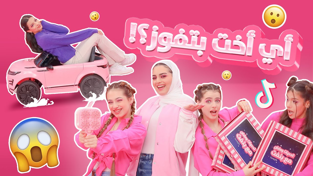 تحدي السيارات في رمضان مع بنفت 2023 🚗