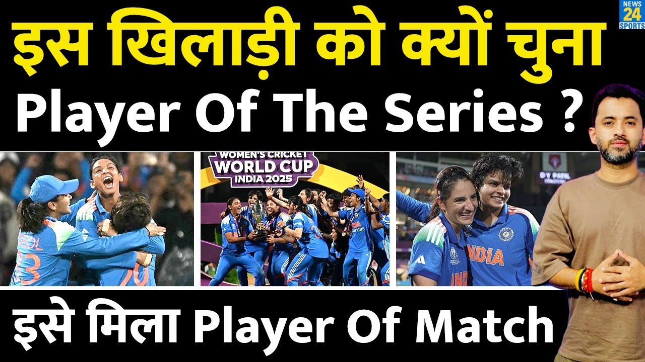 Women's World Cup: Who Won Player of the Series & Match Awards? Highlights of Shefali, Harman, Deepti π