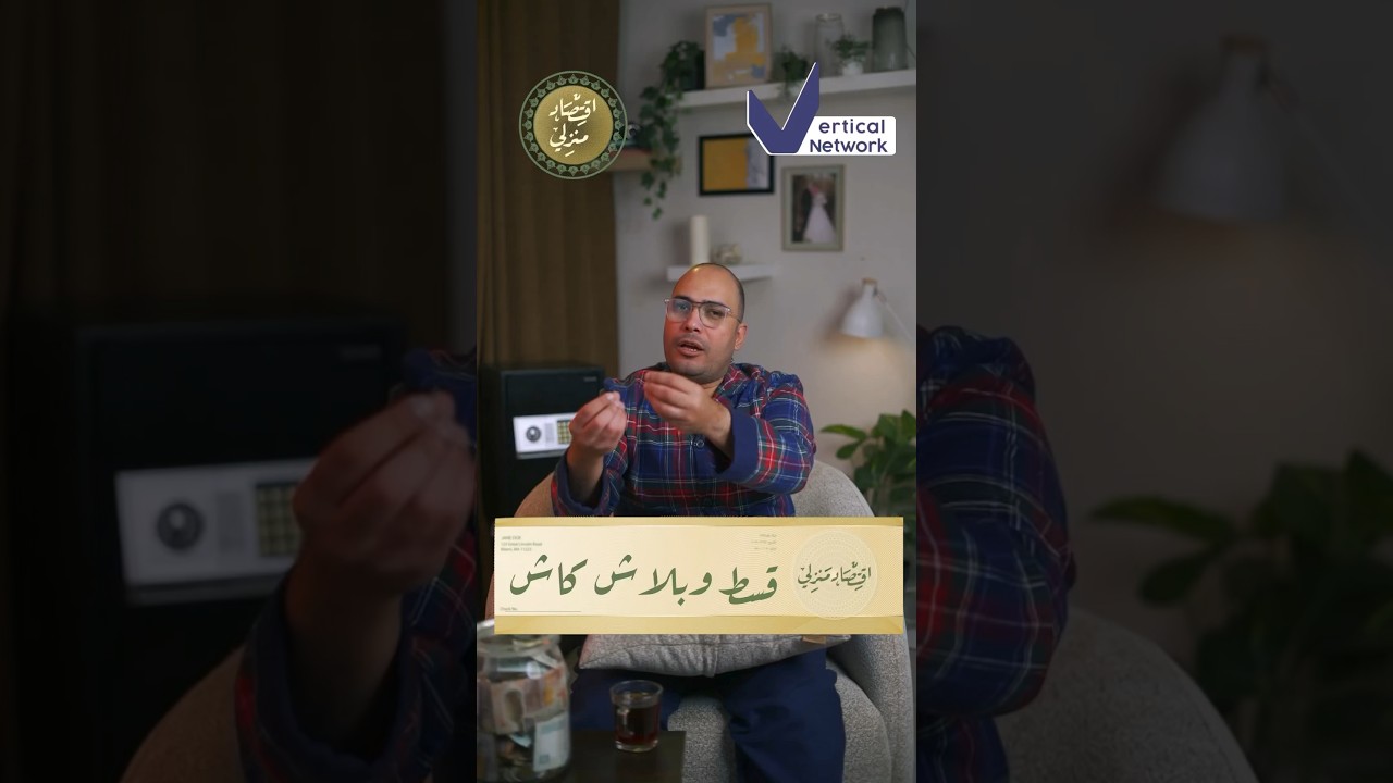 كيف تدير ميزانيتك بذكاء: قسط و بلاش كاش 💰