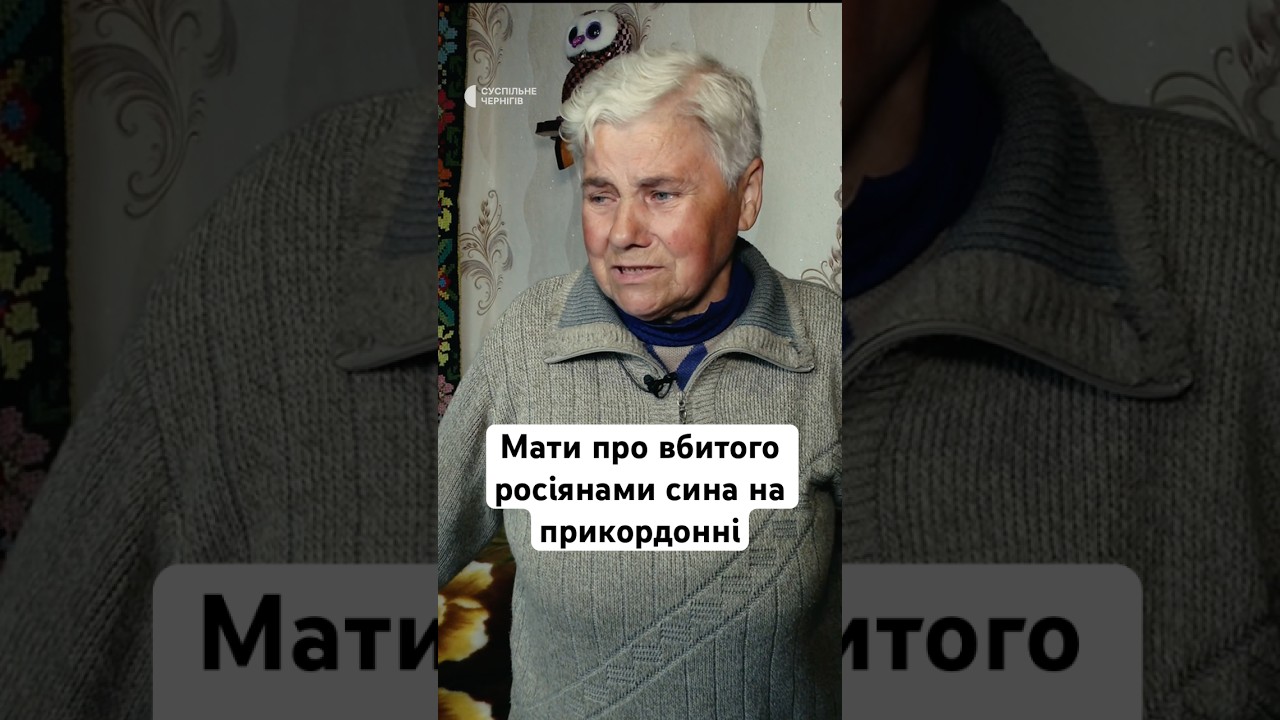 Мати про сина, вбитого росіянами на кордоні