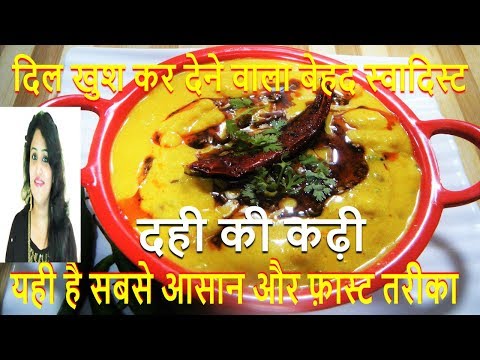 рд╕реНрдкреЗрд╢рд▓ рджрд╣реА рдХрдврд╝реА-Boondi Ki Kadhi-Easy Pakoda Kadhi Recipe-Kadhi Pakoda Recipe In Hindi-рдмреВрдВрджреА рдХреА рдХрдврд╝реА