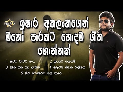 Ishara Akalanka back to back covers collection I 2021 sinhala songs covers I VOL.1