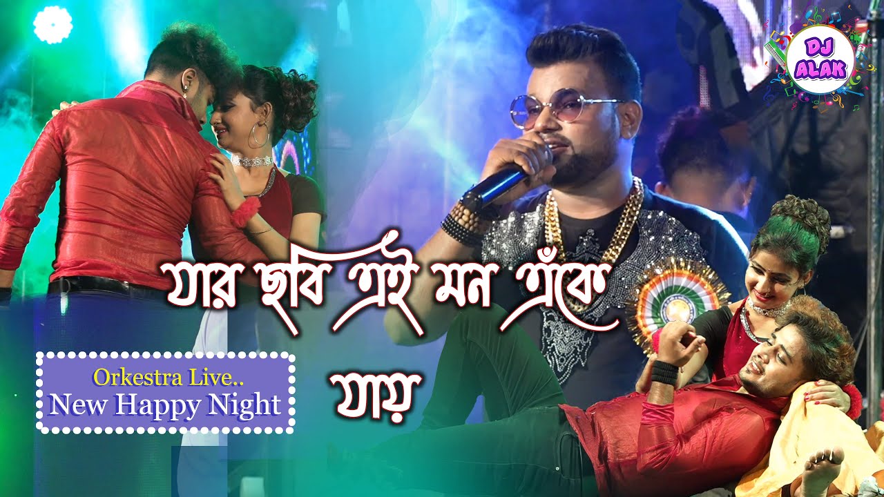 Jar Chobi Ei Mon Eke Jay (যার ছবি এই মন এঁকে যায়) | Premi | Kumar Avijit Live