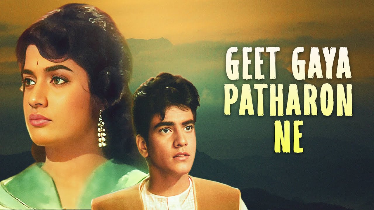 Classic Hindi Film 'Geet Gaya Patharone' | Rajshree, Jeetendra & Bharathi 🎬