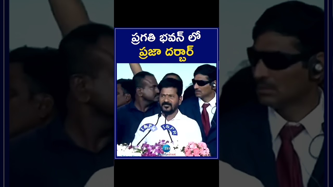 Revanth Reddy Said Praja Darbar Opens From Tomorrow | ప్రగతి భవన్ లో ప్రజా దర్బార్ | ZEE News Telugu