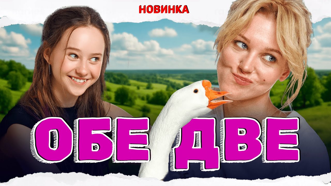 Тётя и мечта: незабываемое путешествие 🎬