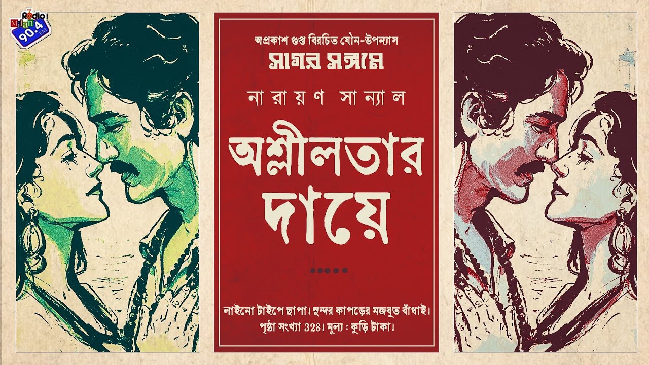 Radio Milan | Oshlilotar Daye | Part 1 | Narayan Sanyal | Bengali Audio Story