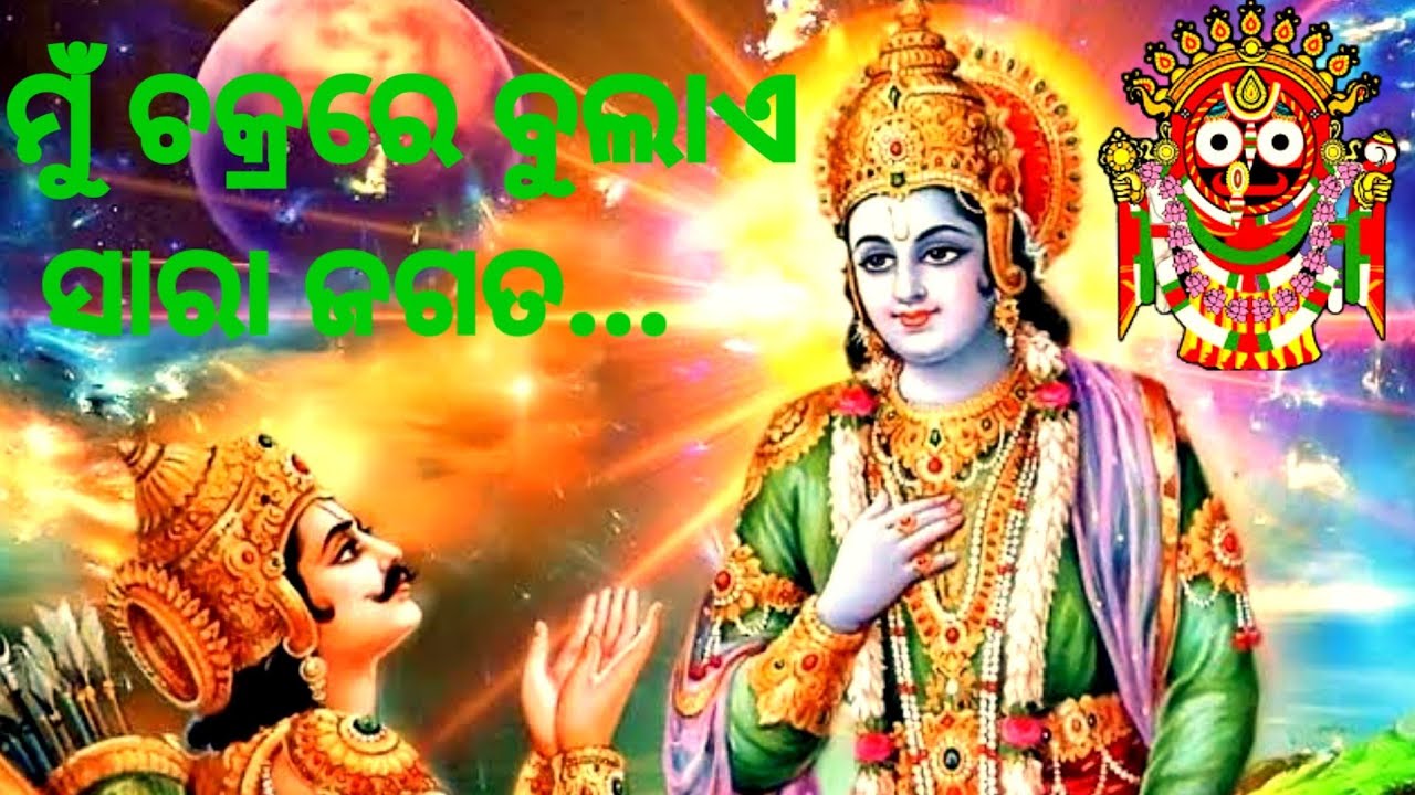 Mu Jagannath: Odia Bhajan Celebrating Lord Jagannath