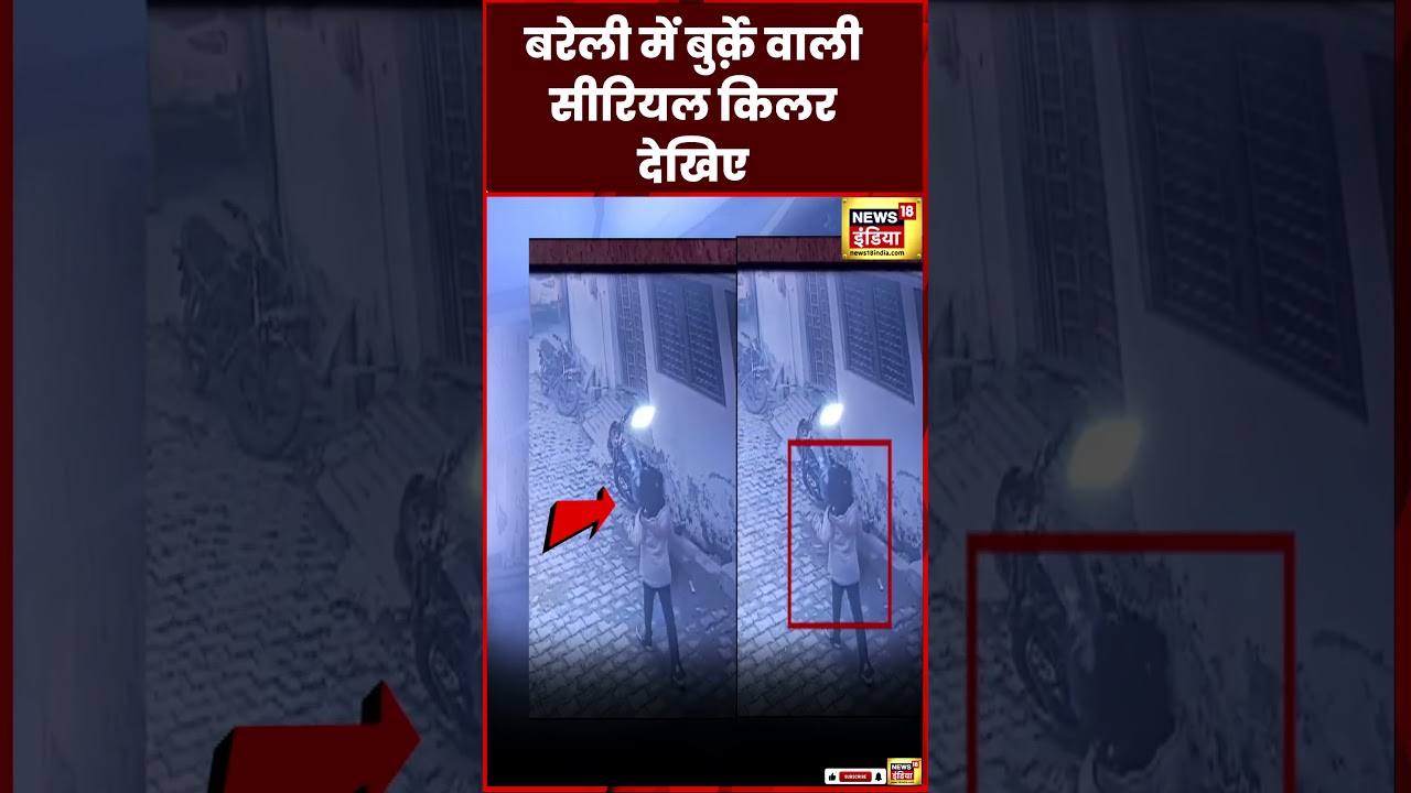 Bareilly Serial Killer in Burqa Sparks Fear 😱