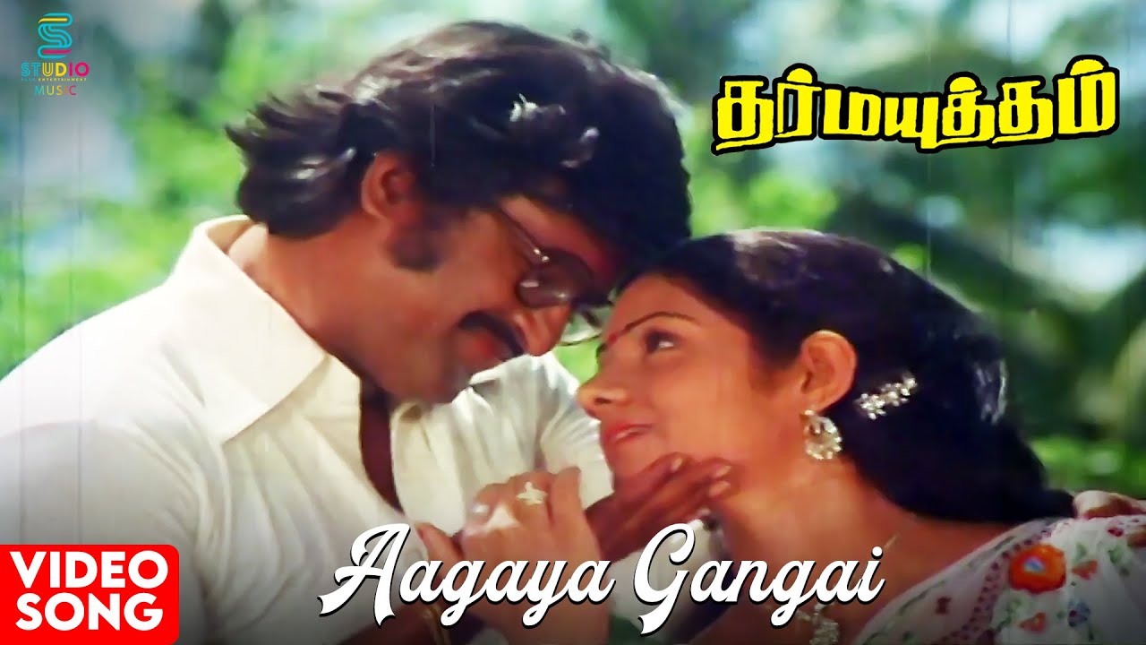 Aagaya Gangai HD Song from Dharma Yuddham | Classic Tamil Hit with Rajinikanth & Sridevi 🎶