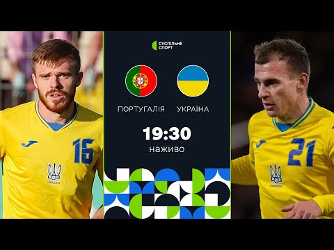 Україна – Португалія: ПРЯМА ТРАНСЛЯЦІЯ МАТЧУ, ФУТБОЛ / молодіжна збірна, товариський матч
