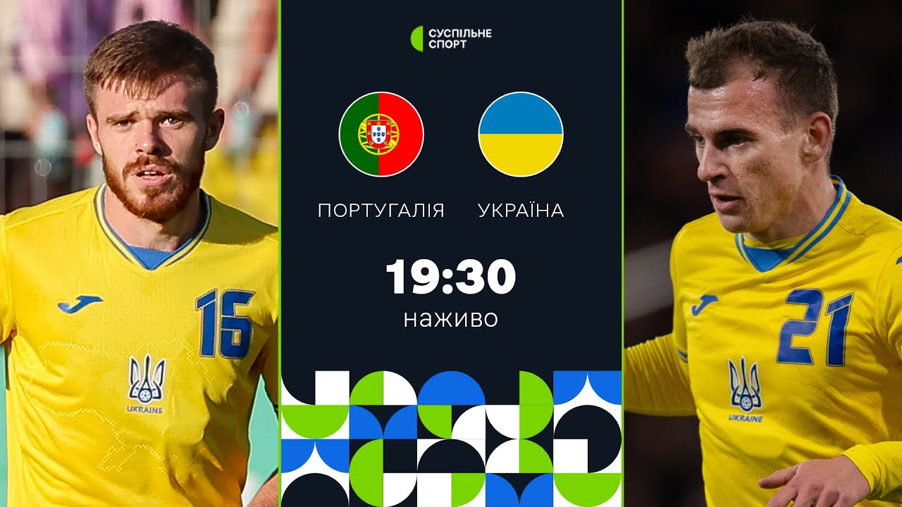 Україна – Португалія: пряма трансляція товариського матчу молодіжних збірних