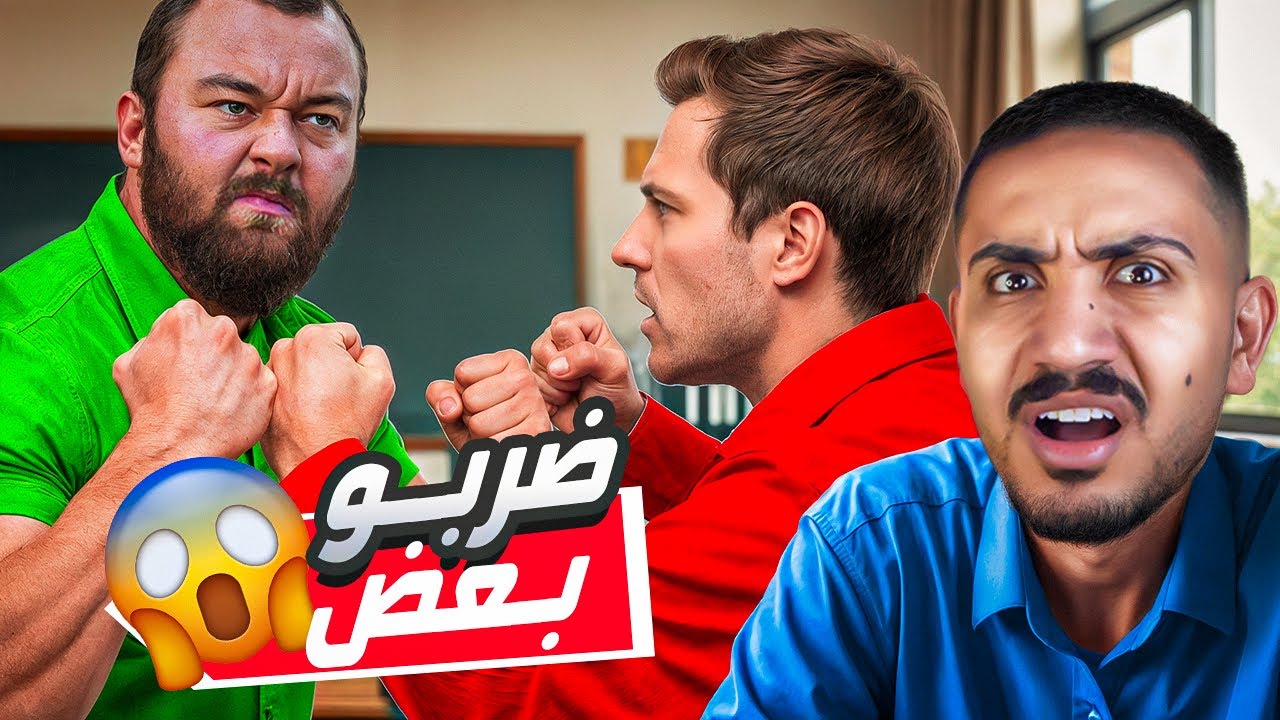 قصص الطفوله - قناص العرب اكل قتله من استاذ بالمدرسة !