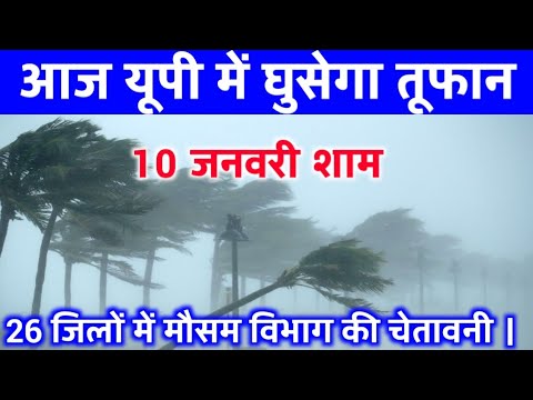 यूपी में आज का मौसम: भारी बारिश और तूफान की चेतावनी 🌧️