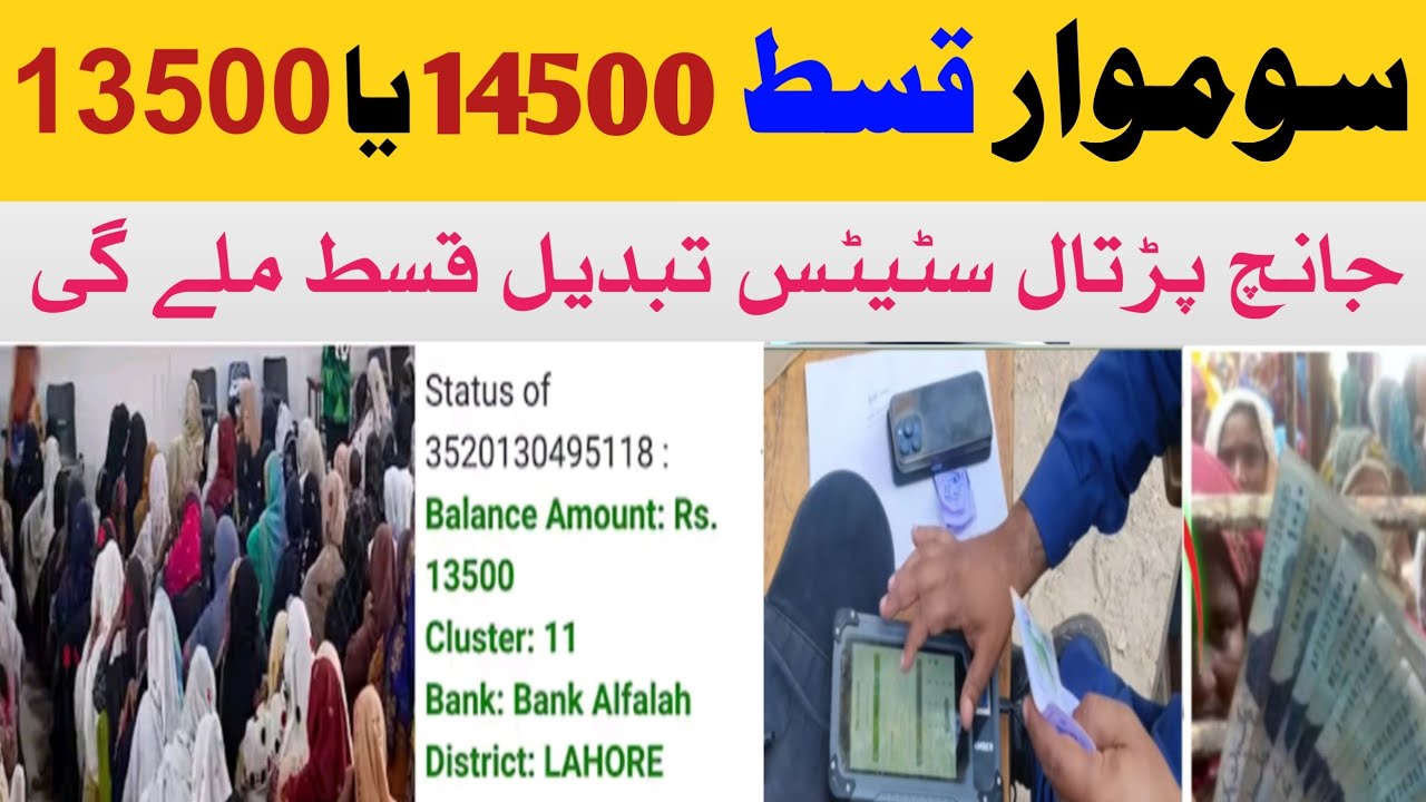 Bisp Qist 14500 & Phase 2 Update 2026 🚀