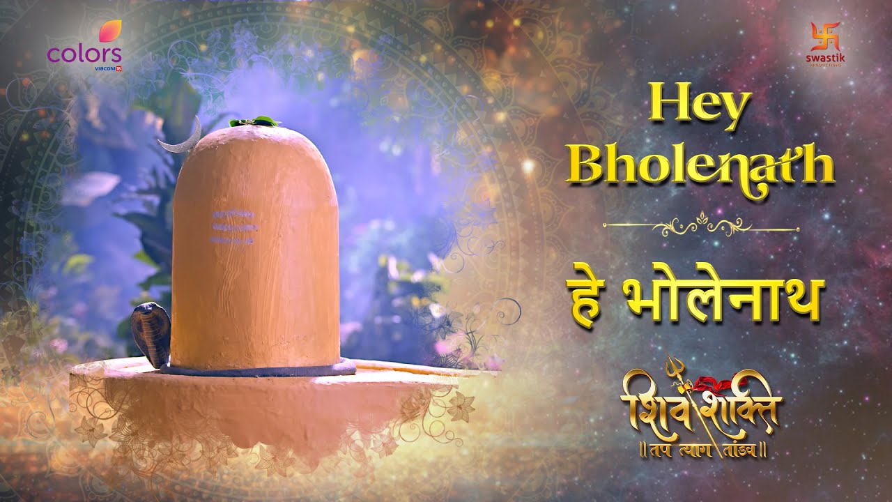 हे भोलेनाथ |Hey Bholenath Song  | Shiv Shakti | Colors | Swastik Productions