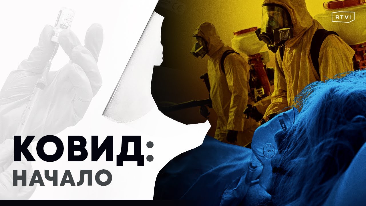 COVID-19: Как началась пандемия и можно ли было избежать 🌍