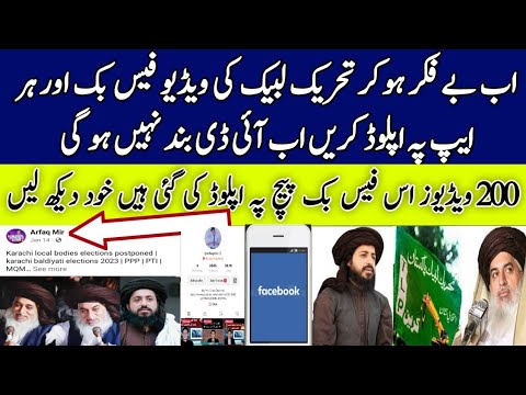 Saad hussain rizvi | TLP social media restrictions | how to upload TLP vedios on facebook | Arfaq