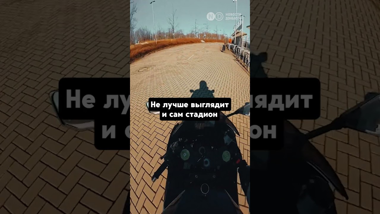 Заброшенная Донбасс Арена в Донецке: Забытая память о прошлом 🏟️