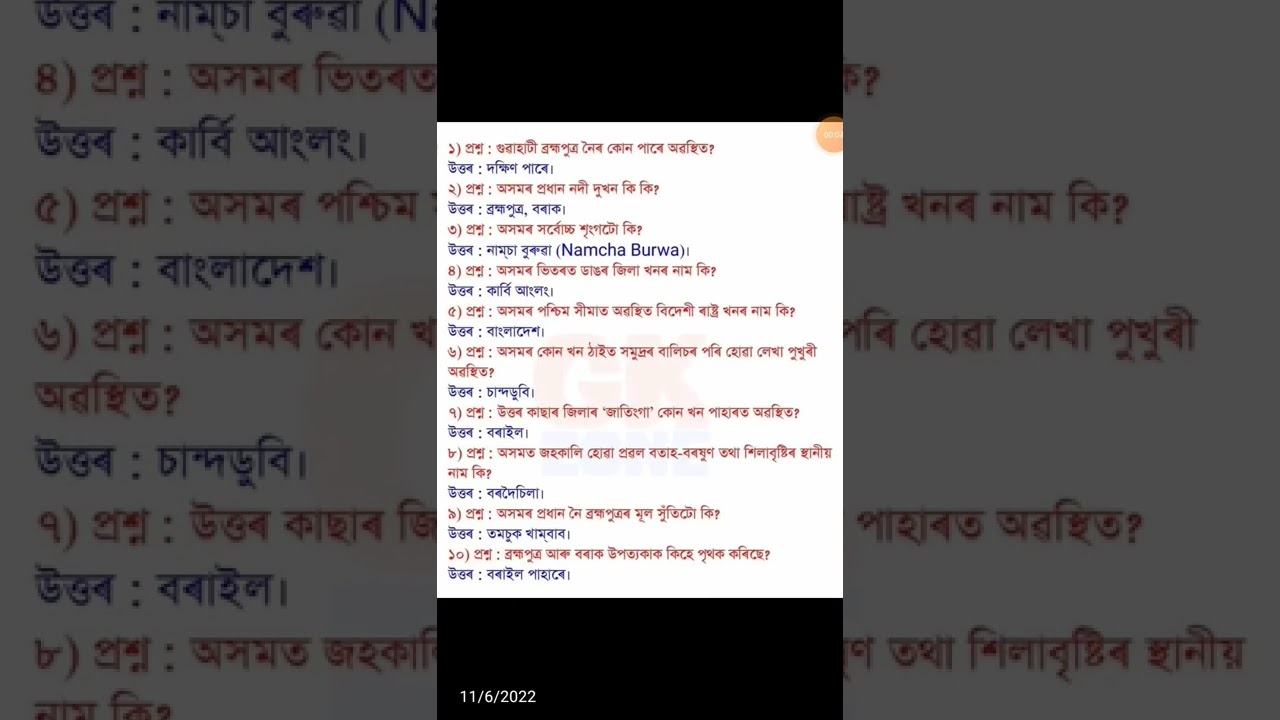 Latest Current Affairs & GK Questions for Assam Grade III & IV Exams 📚