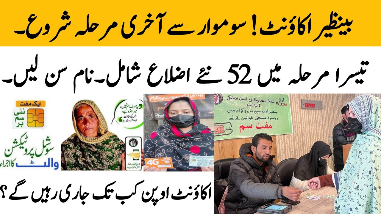 BISP new phase three 52 district list | BISP account new update | 8171 portal update @hottalkupdate