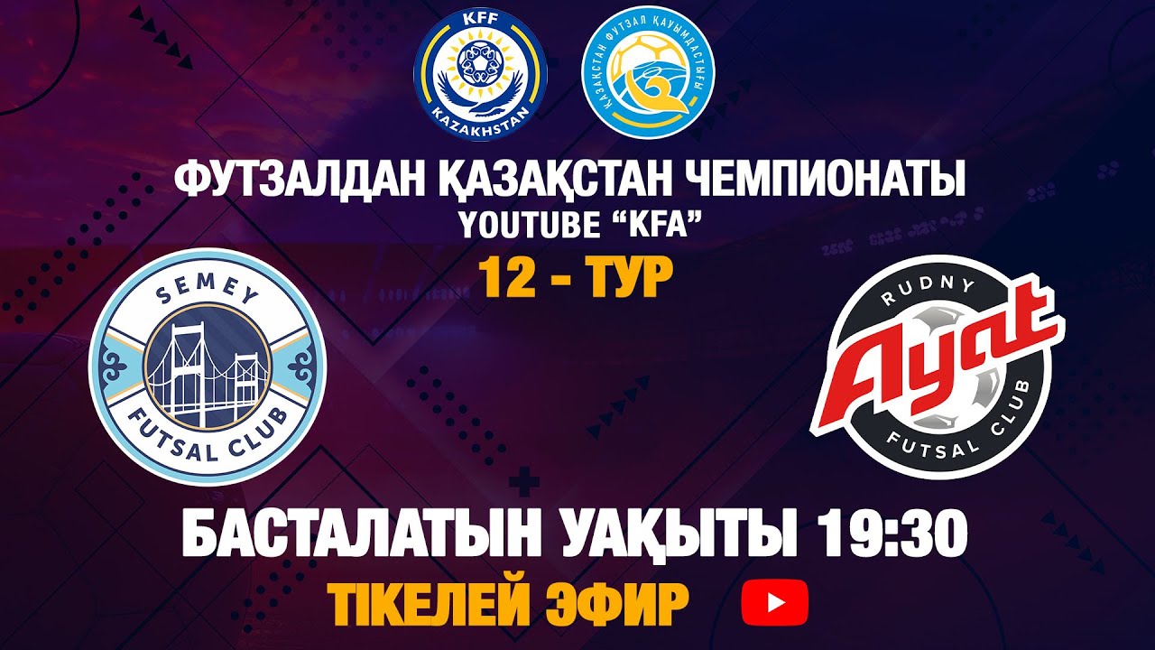 Семей vs Аят — 12-й тур чемпионата, важный матч 07.11.2025 ⚽