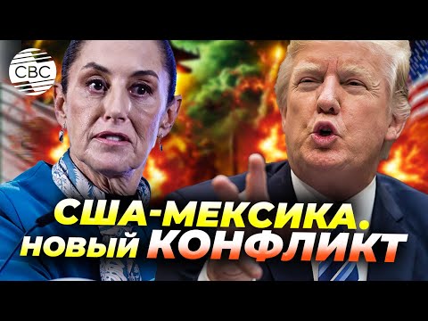 Решение принято! Военные США войдут в Мексику. Трамп подготовил план операции
