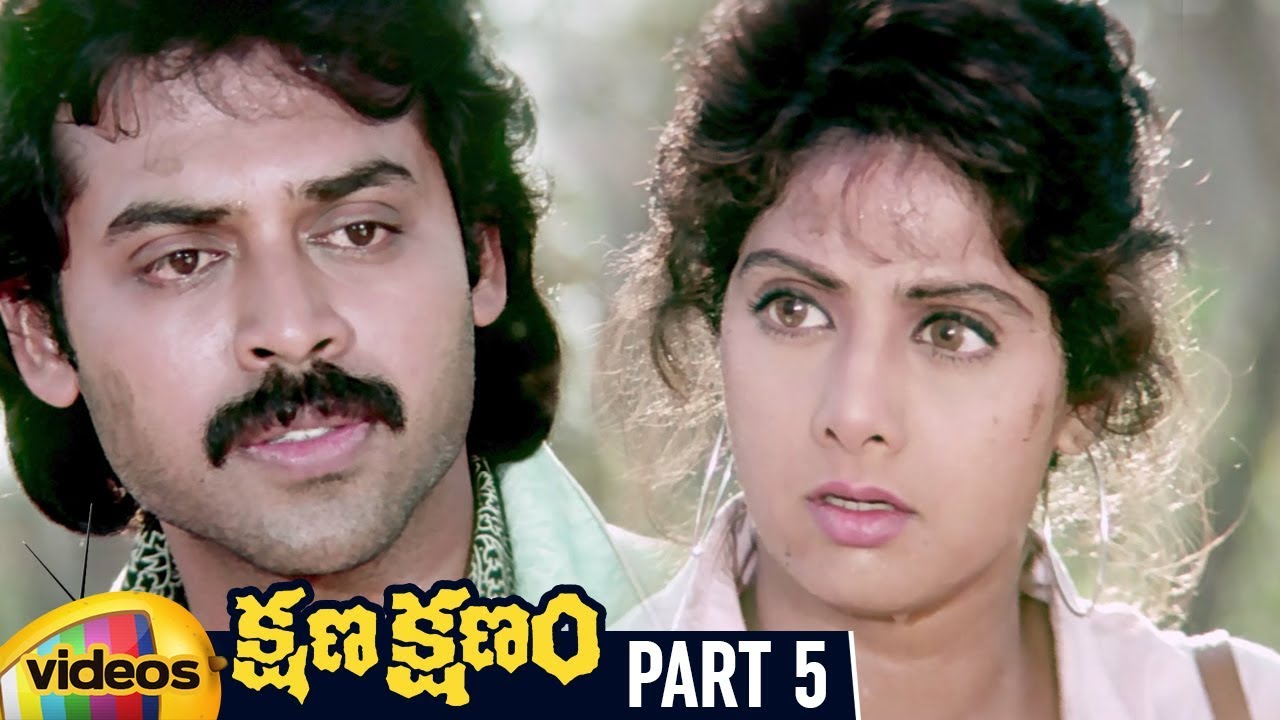 Kshana Kshanam Telugu Full Movie HD | Venkatesh & Sridevi | Action Thriller Part 5 🎬