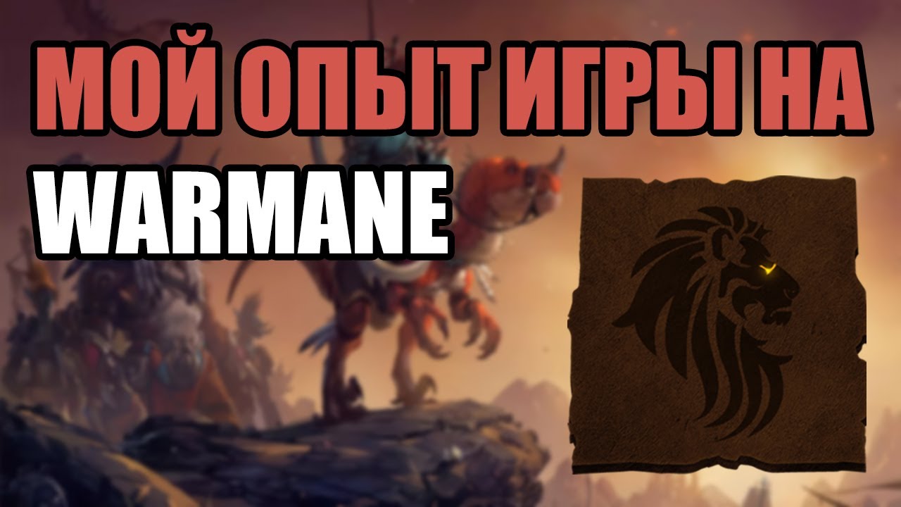 Мой опыт игры на Warmane в 2025 году 🎮