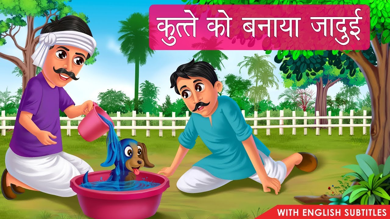 जादुई कुत्ता: प्रेरक हिंदी कहानी 🐶 | अंग्रेजी सबटाइटल्स के साथ | जानवर प्रेमियों के लिए शिक्षाप्रद कथा