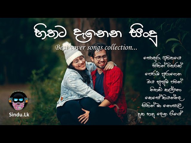 හිතට දැනෙන සිංදු 🎶 | Top Sinhala Cover Songs Collection