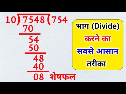 भाग कैसे करें: आसान तरीके और सवालों का हल