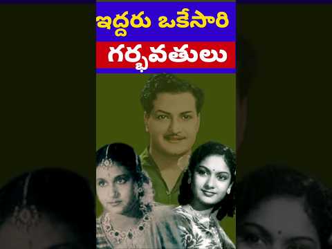 ఇద్దరు ఒకేసారి గర్భవతులు | Sr NTR movies | old movies telugu | Savitri NTR | Tollywood Stuff