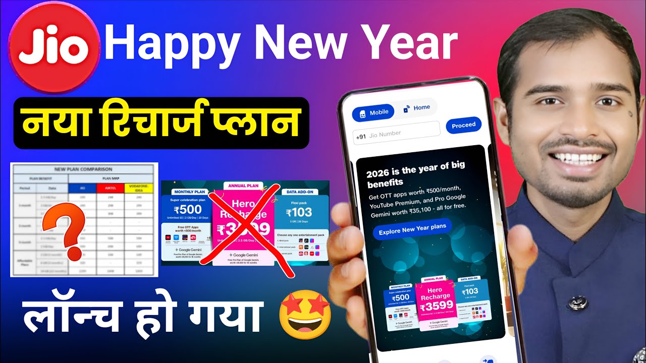 Jio New Year 2026 Recharge Offer 🎉
