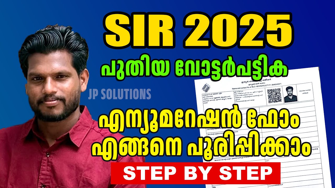 SIR 2025 Enumeration Form Guide in Malayalam ๐