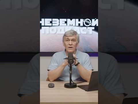 Владимир Сурдин. Межзвездный гость 3I/ATLAS. #наука #science #shorts