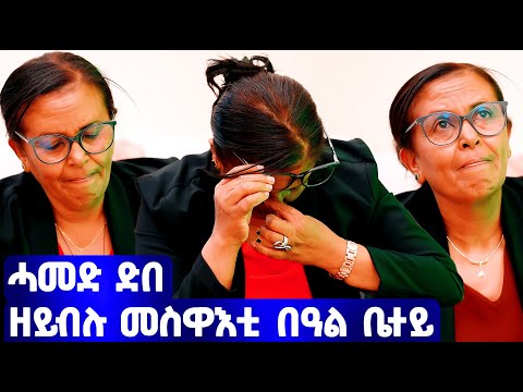 EMN - ሓመድ ድበ ዘይብሉ መስዋእቲ በዓል ቤተይ - Eritrean Media Network