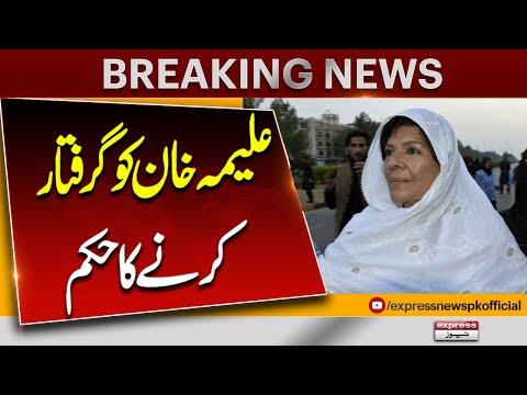 Big Blow to PTI | Arrest Orders Issued for Aleema Khan | Breaking News | Pakistan News