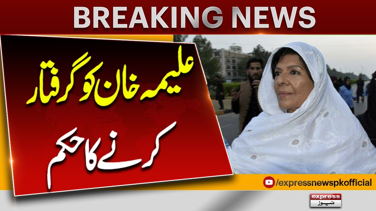 Major Setback for PTI: Arrest Warrants Issued for Aleema Khan ๐จ