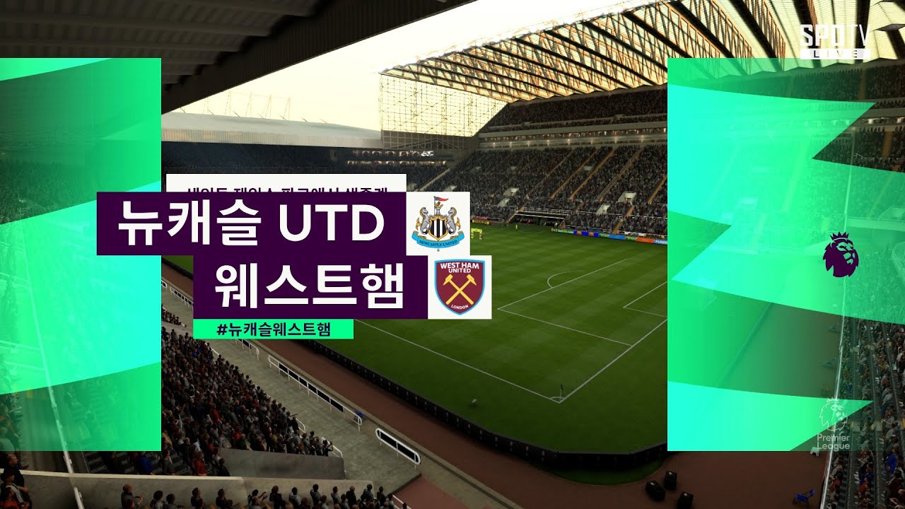 피파20 뉴캐슬 vs 웨스트햄 하이라이트 ⚽ | 실시간 축구 경기 영상