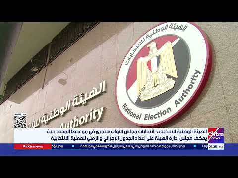 الوطنية للانتخابات: لا صحة لما أثير عن تأجيل موعد فتح باب الترشح لانتخابات مجلس النواب 2025