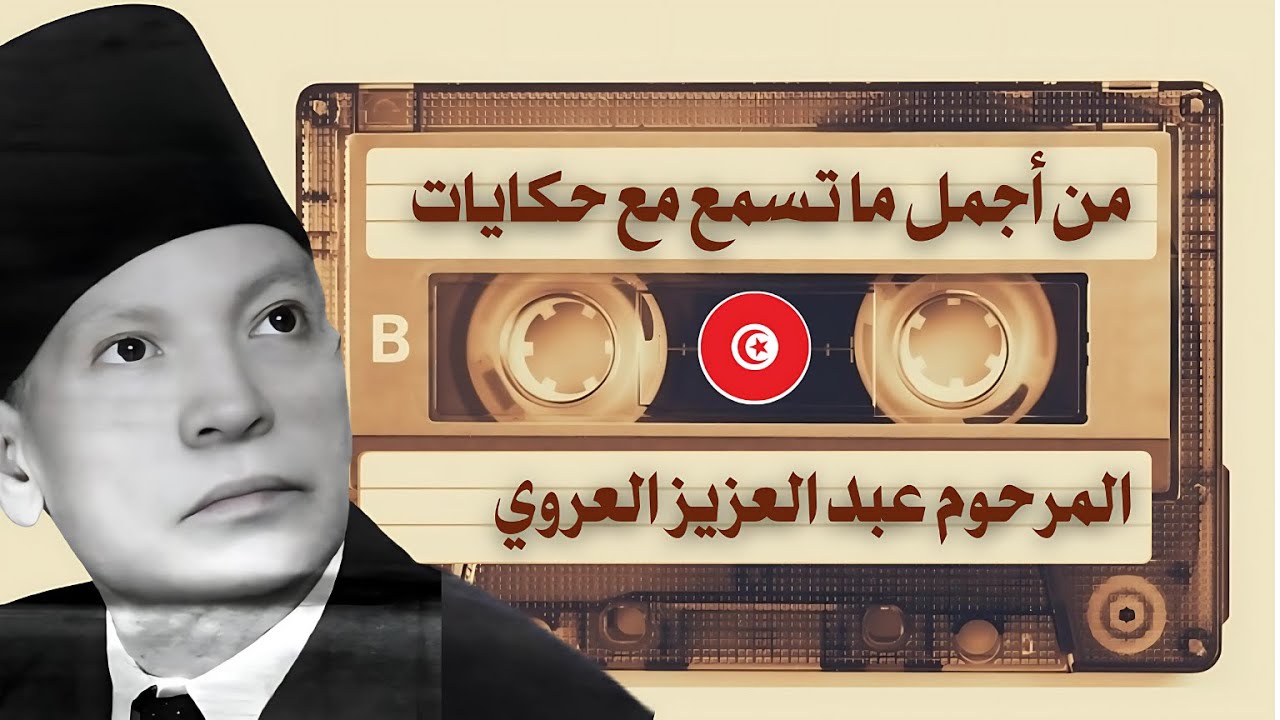 Abdel Aziz El Aroui - Soothing Rain Sounds 🌧️