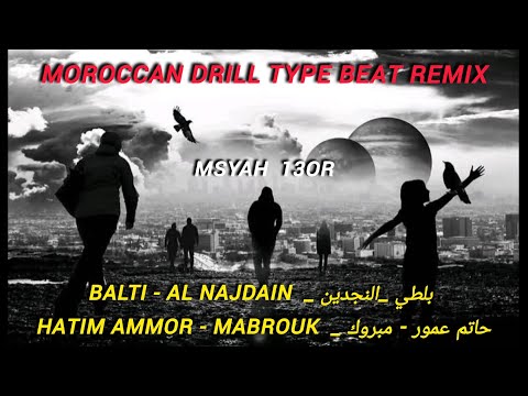 Balti_Hatim Ammor//Al Najdain _ النجدين Mabrouk - مبروك//🇲🇦 Drill Type Beat Remix