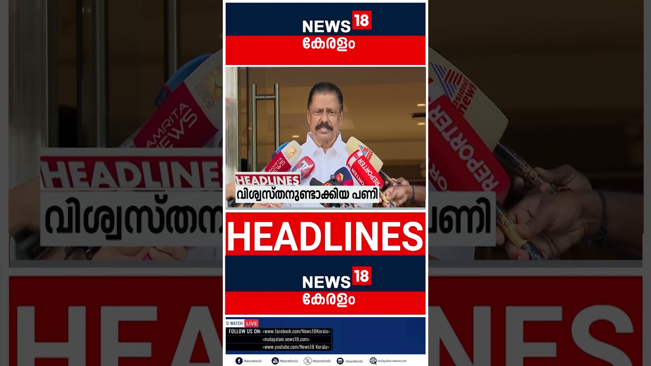 Top Kerala Headlines | 20-11-2025 📰