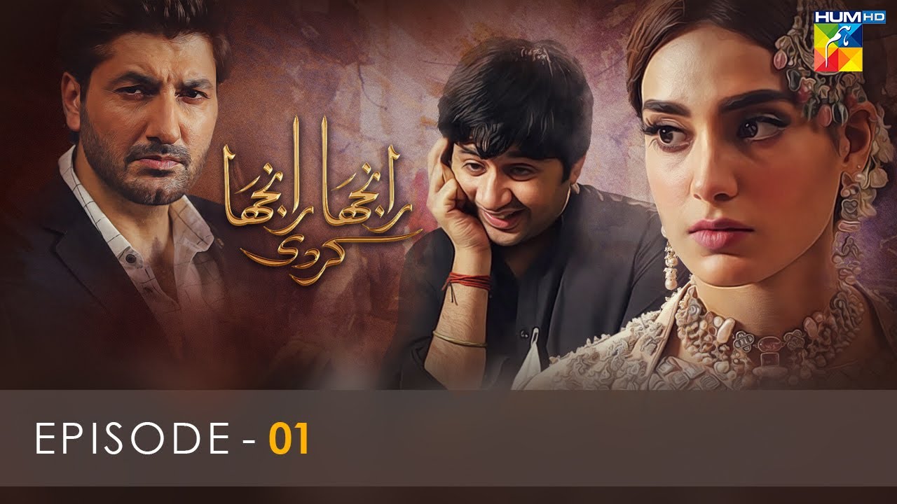 Ranjha Ranjha Kardi Episode 1 | Iqra Aziz & Imran Ashraf | Hum TV Drama