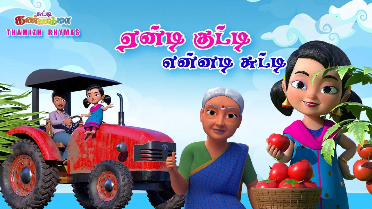 Tamil Kids Songs: Eendi Kutty Ennadi Chutti - Chutty Kannamma Visits Grandparents' Farm