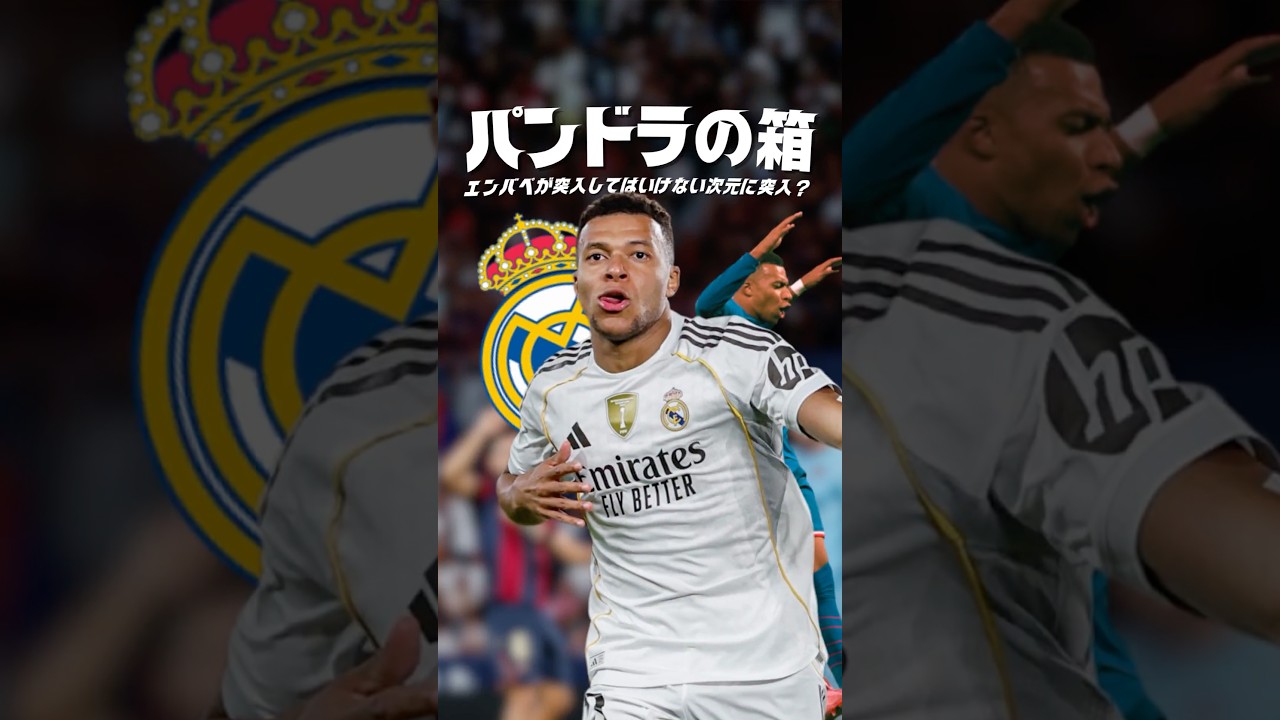 エンバペ、未知の領域に突入